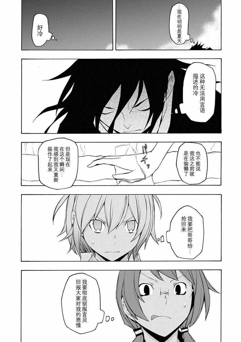 《夜樱四重奏》漫画 067集