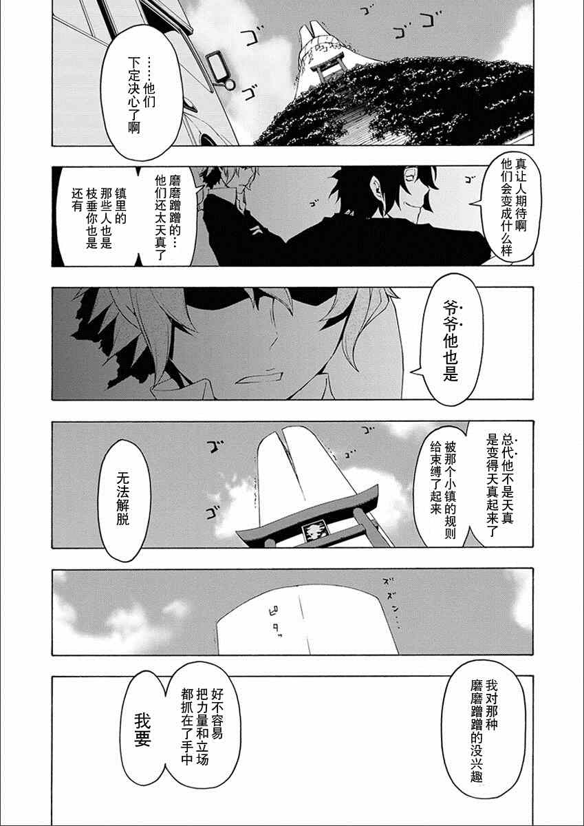 《夜樱四重奏》漫画 067集