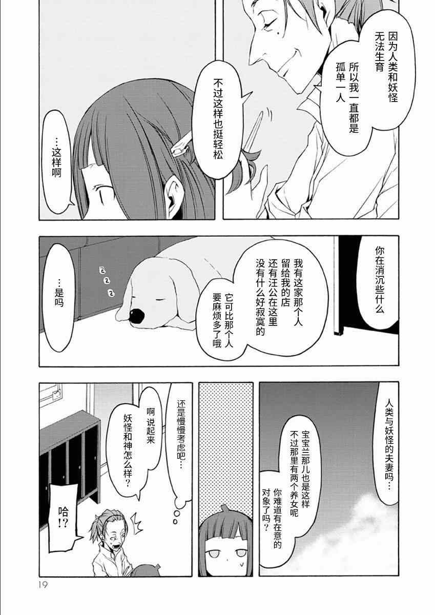 《夜樱四重奏》漫画 069集