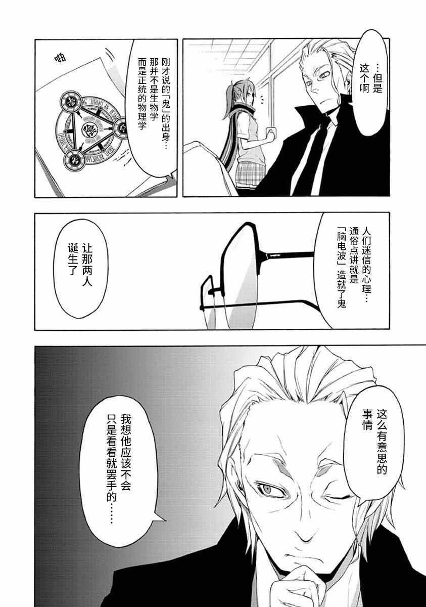 《夜樱四重奏》漫画 069集