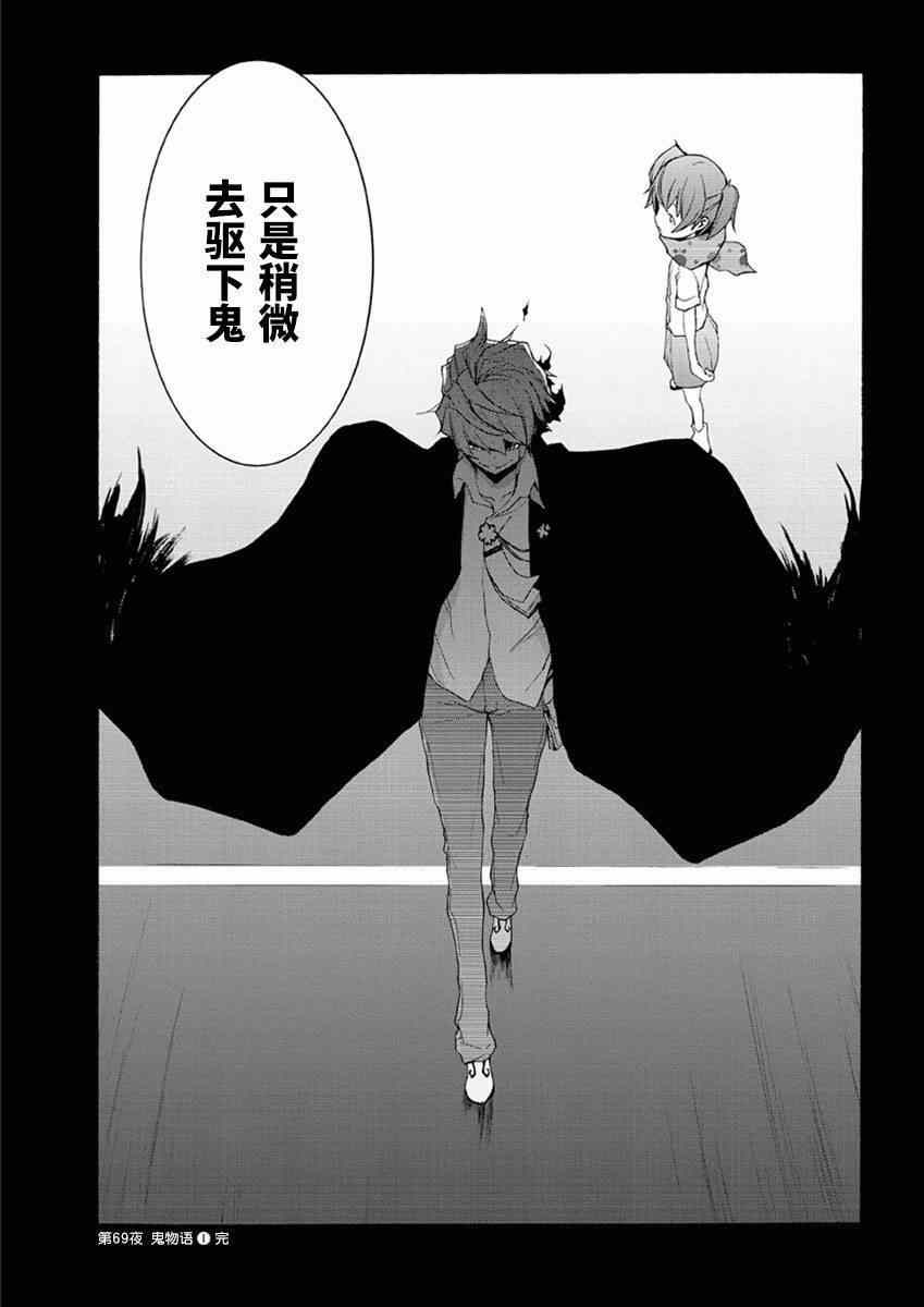 《夜樱四重奏》漫画 069集