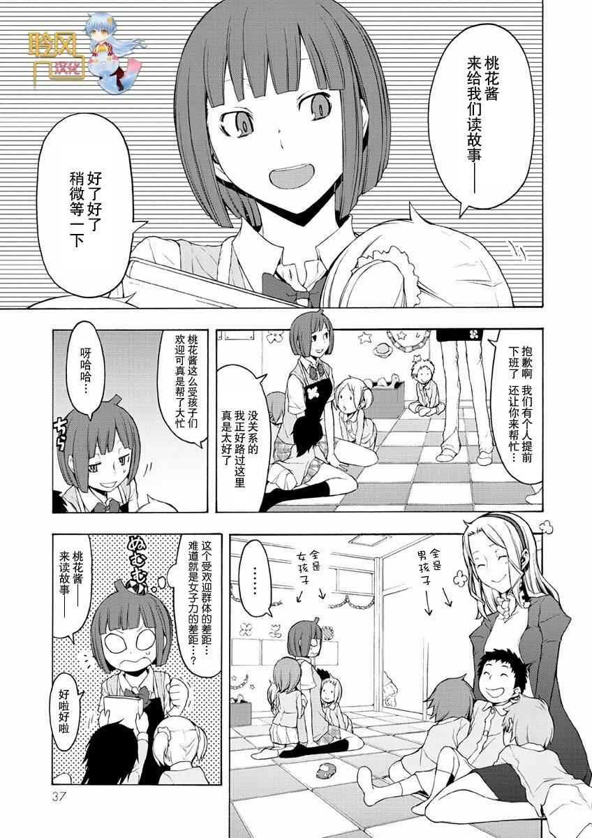 《夜樱四重奏》漫画 070集