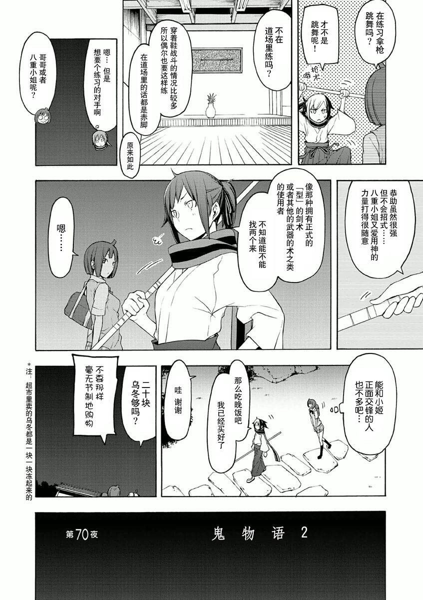 《夜樱四重奏》漫画 070集