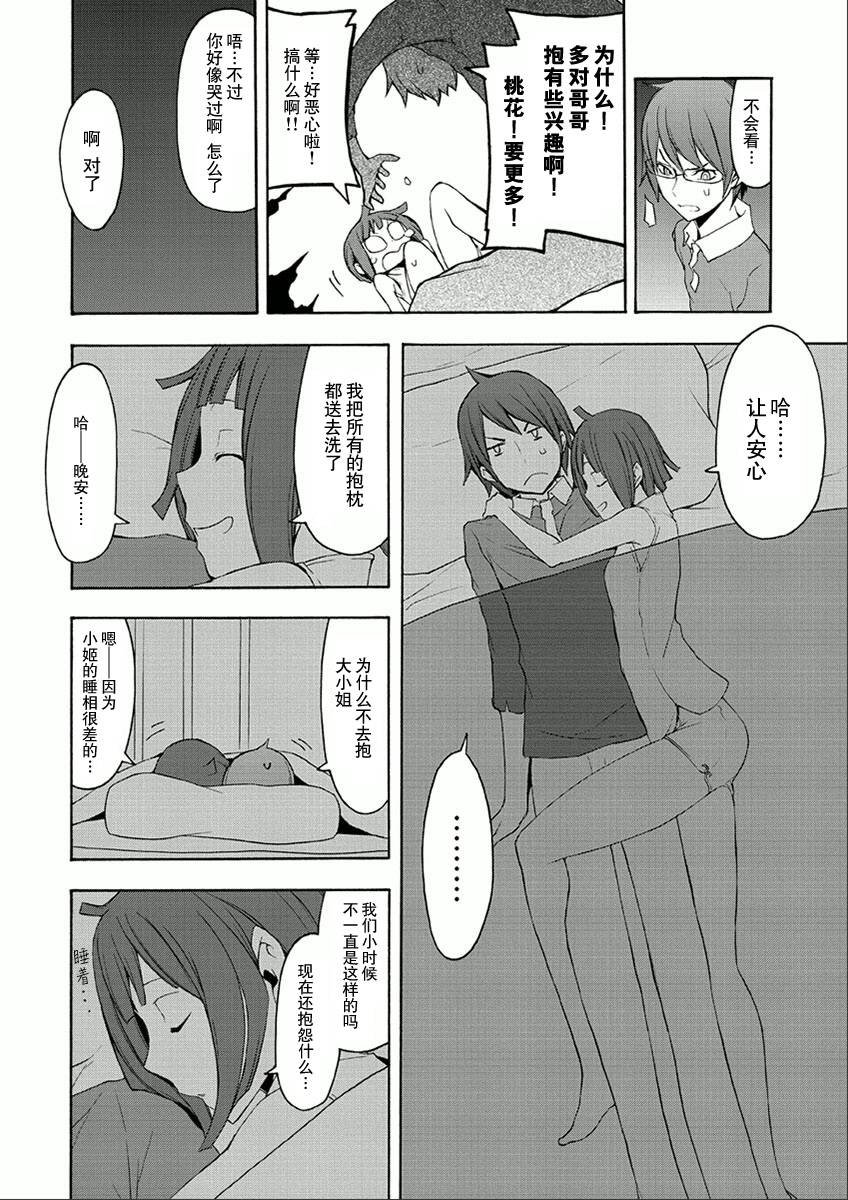 《夜樱四重奏》漫画 070集