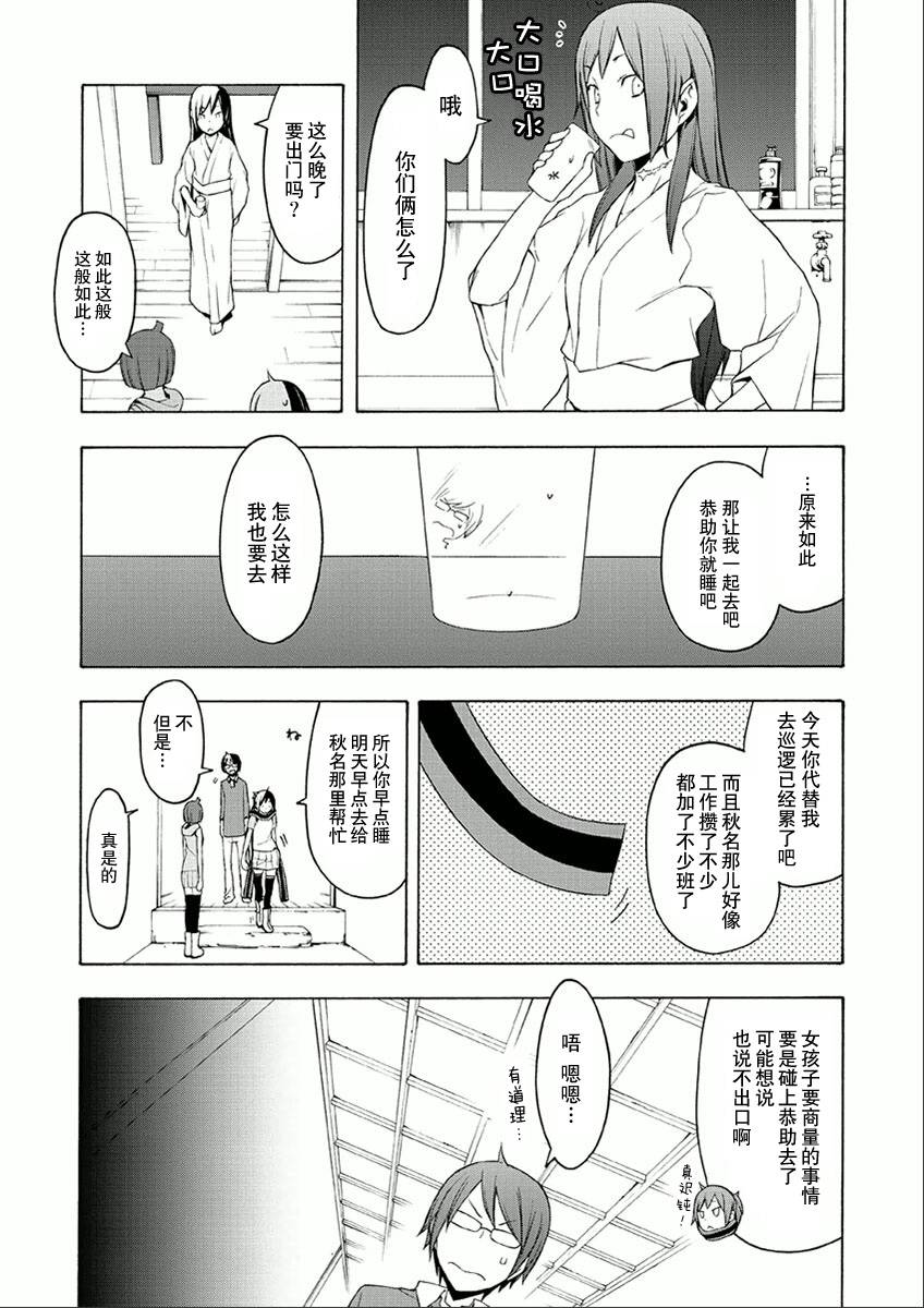 《夜樱四重奏》漫画 070集