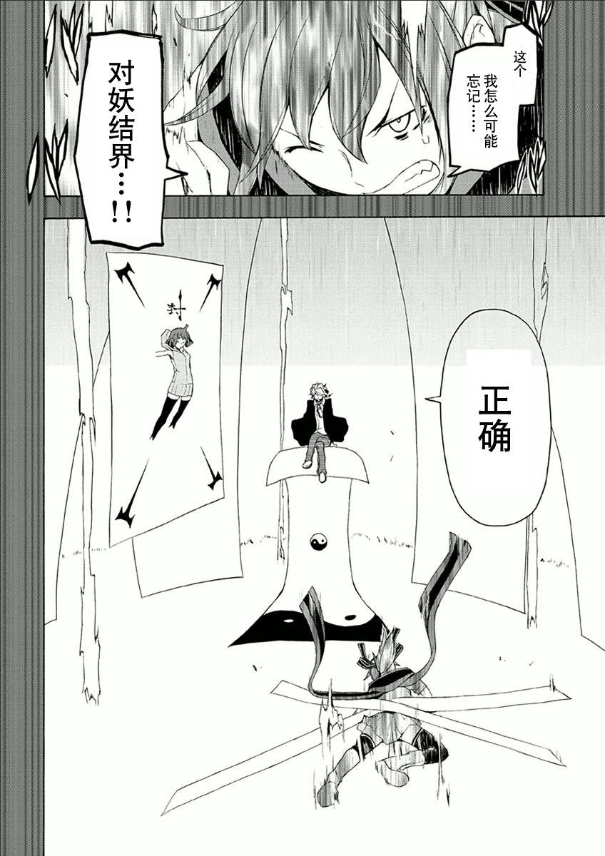 《夜樱四重奏》漫画 070集