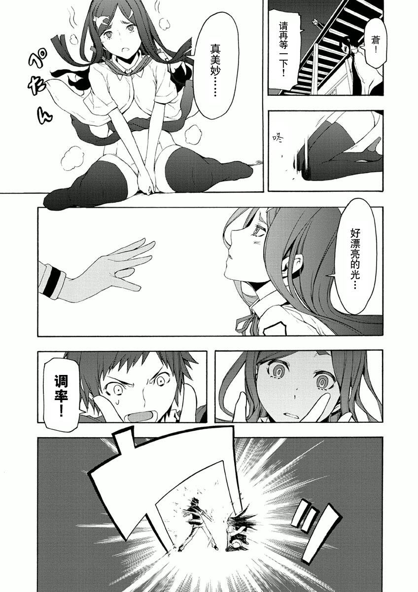 《夜樱四重奏》漫画 070集