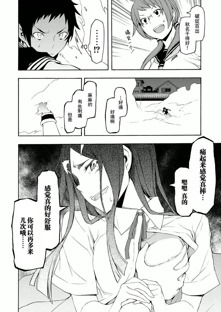 《夜樱四重奏》漫画 070集