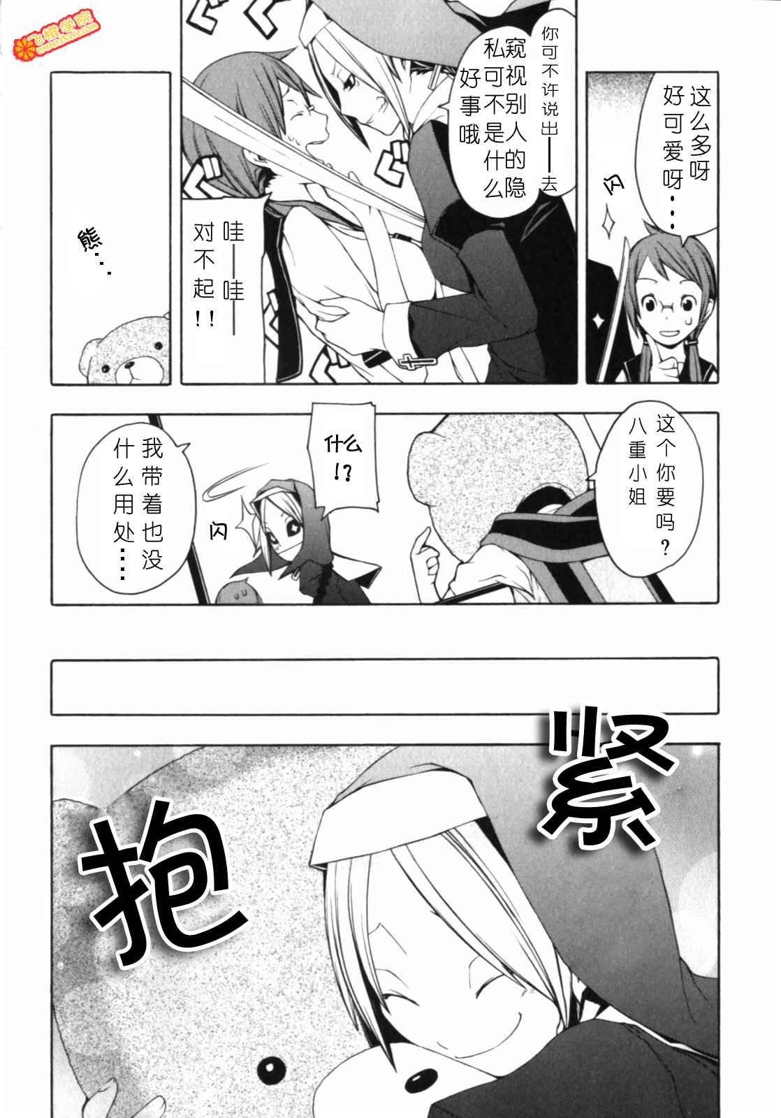 《夜樱四重奏》漫画 Acr.24