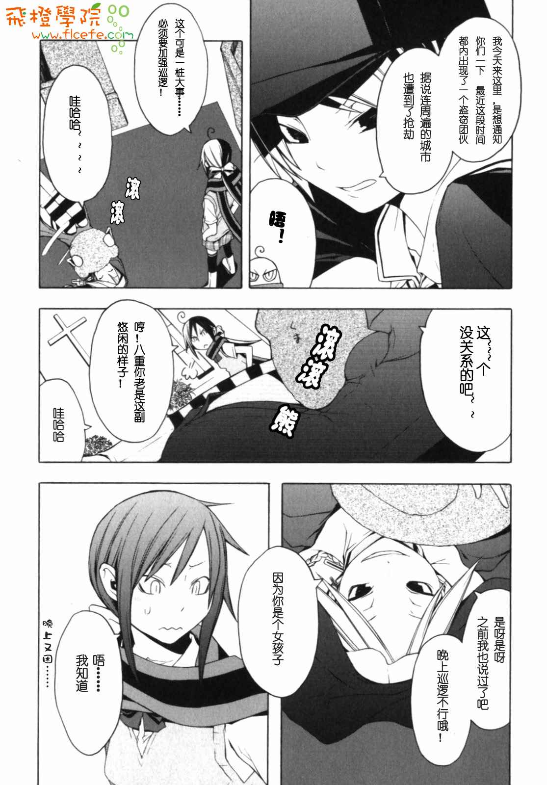 《夜樱四重奏》漫画 Acr.24