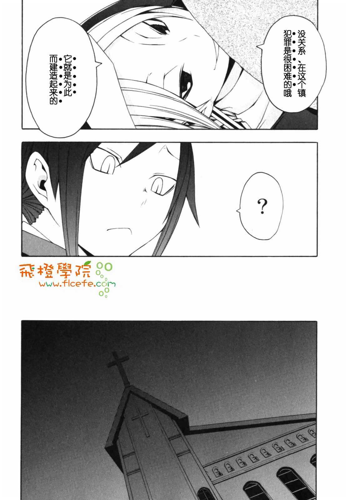 《夜樱四重奏》漫画 Acr.24