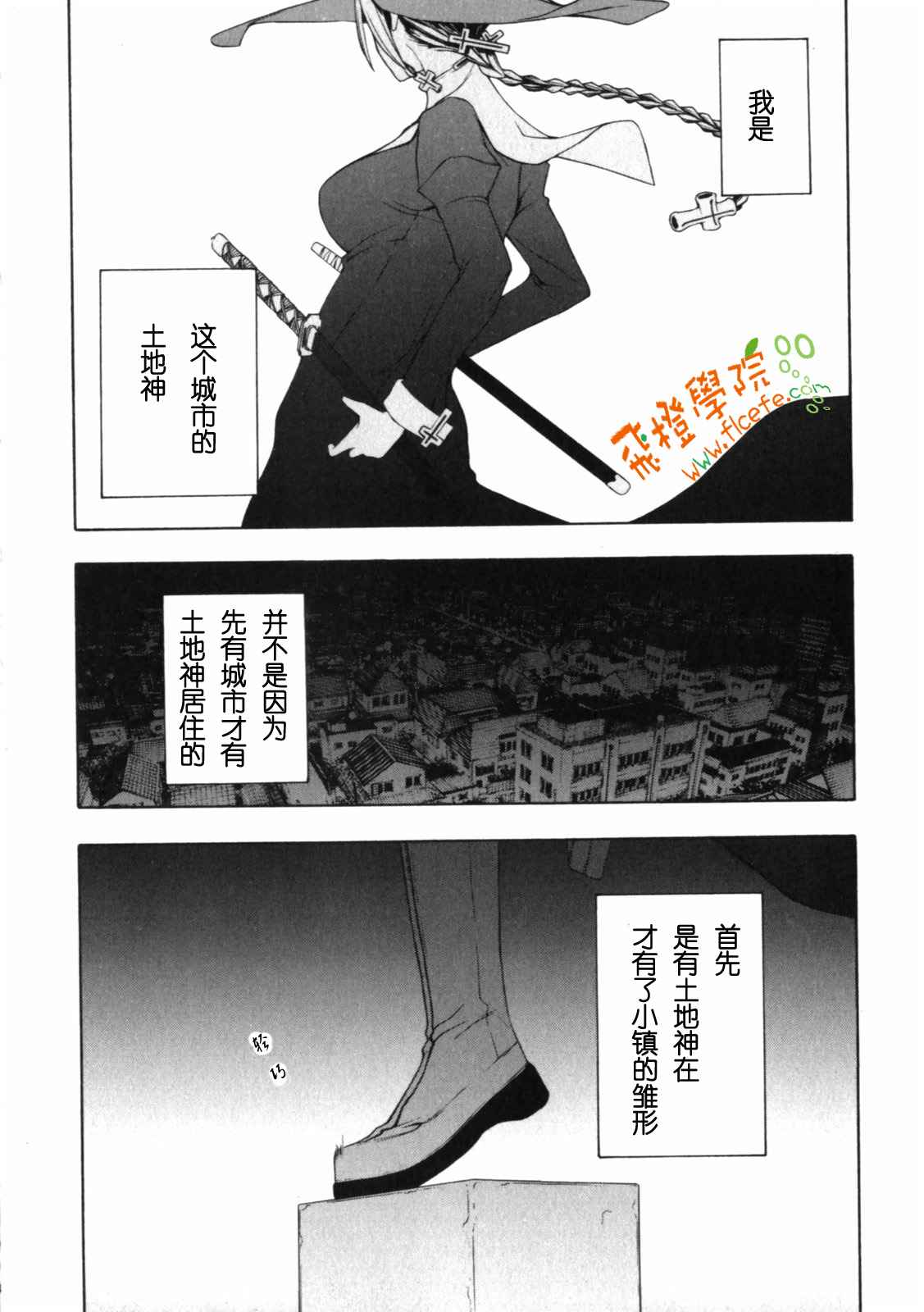 《夜樱四重奏》漫画 Acr.24