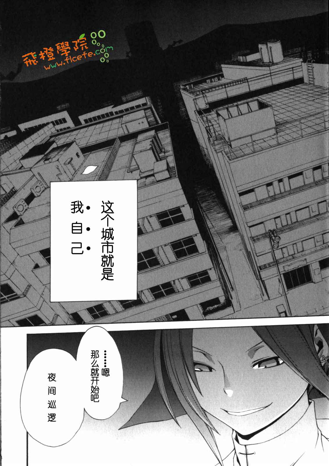 《夜樱四重奏》漫画 Acr.24