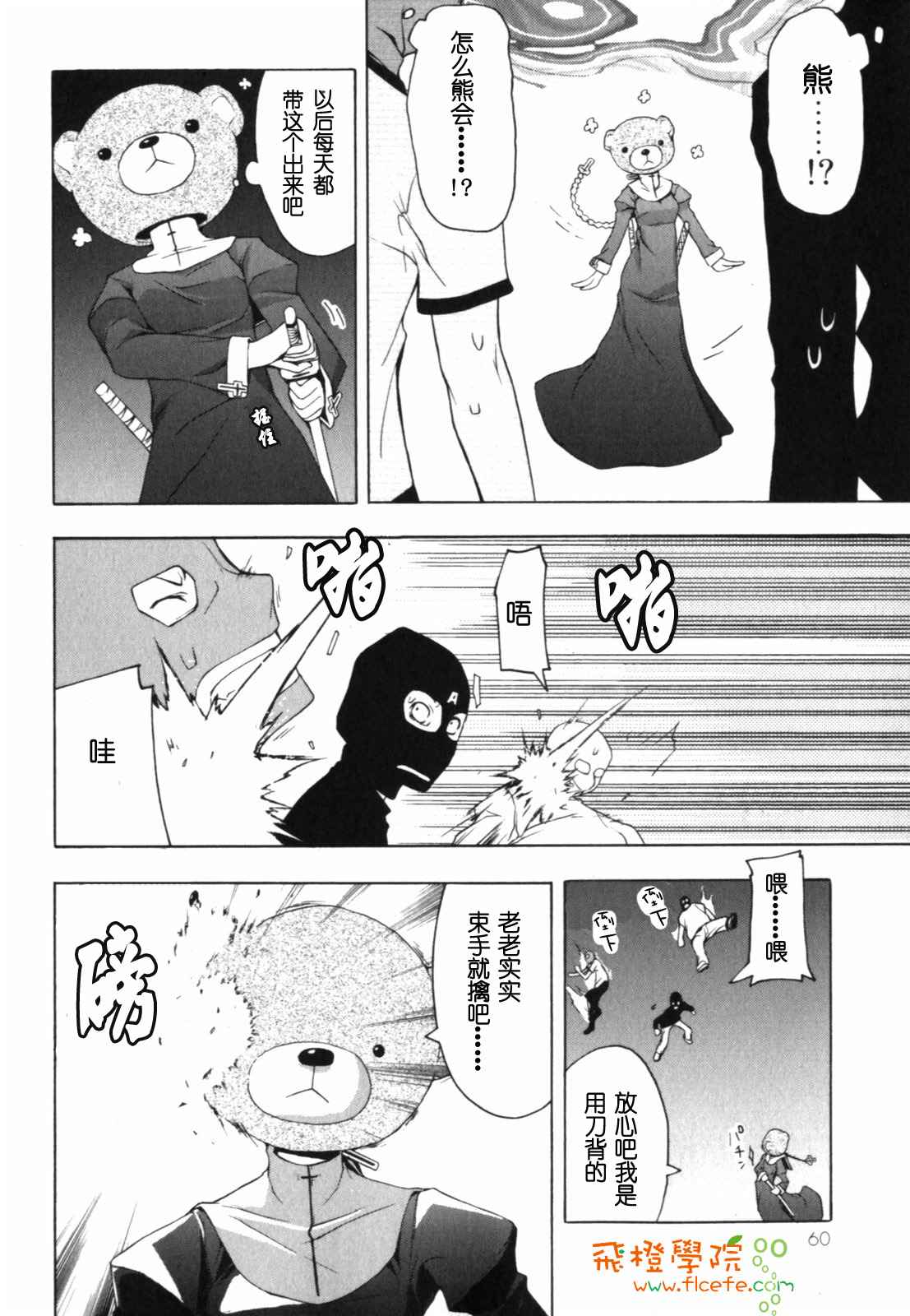 《夜樱四重奏》漫画 Acr.24