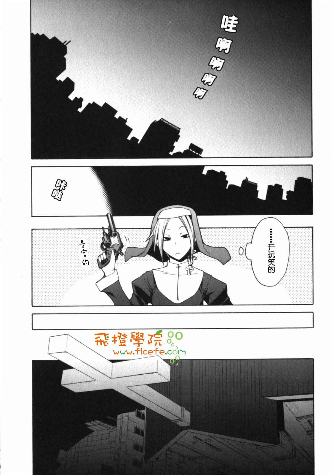 《夜樱四重奏》漫画 Acr.24