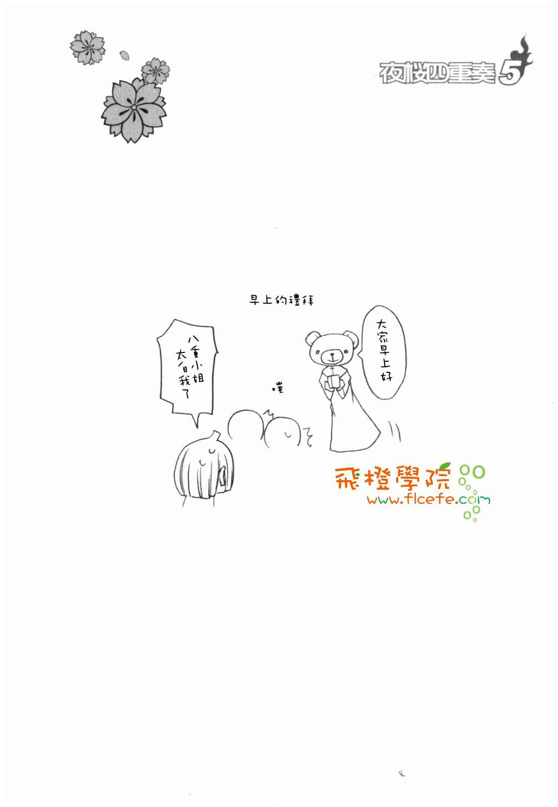 《夜樱四重奏》漫画 Acr.24