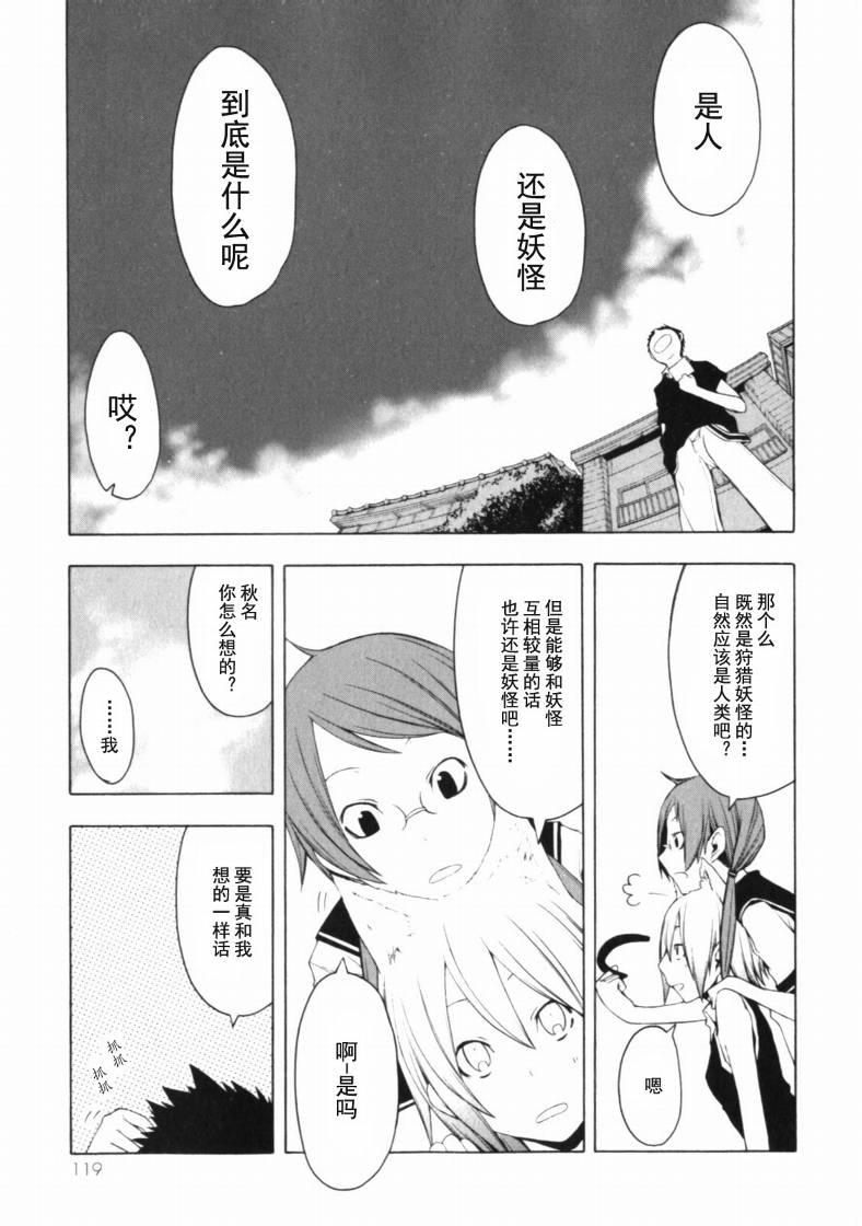 《夜樱四重奏》漫画 Acr.26