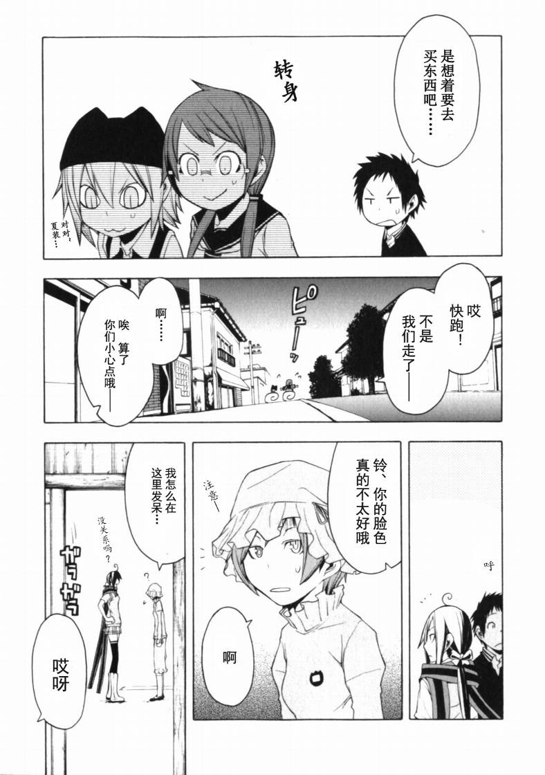 《夜樱四重奏》漫画 Acr.26