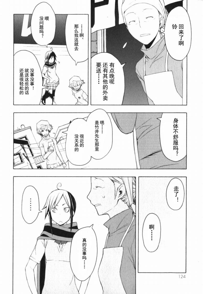 《夜樱四重奏》漫画 Acr.26