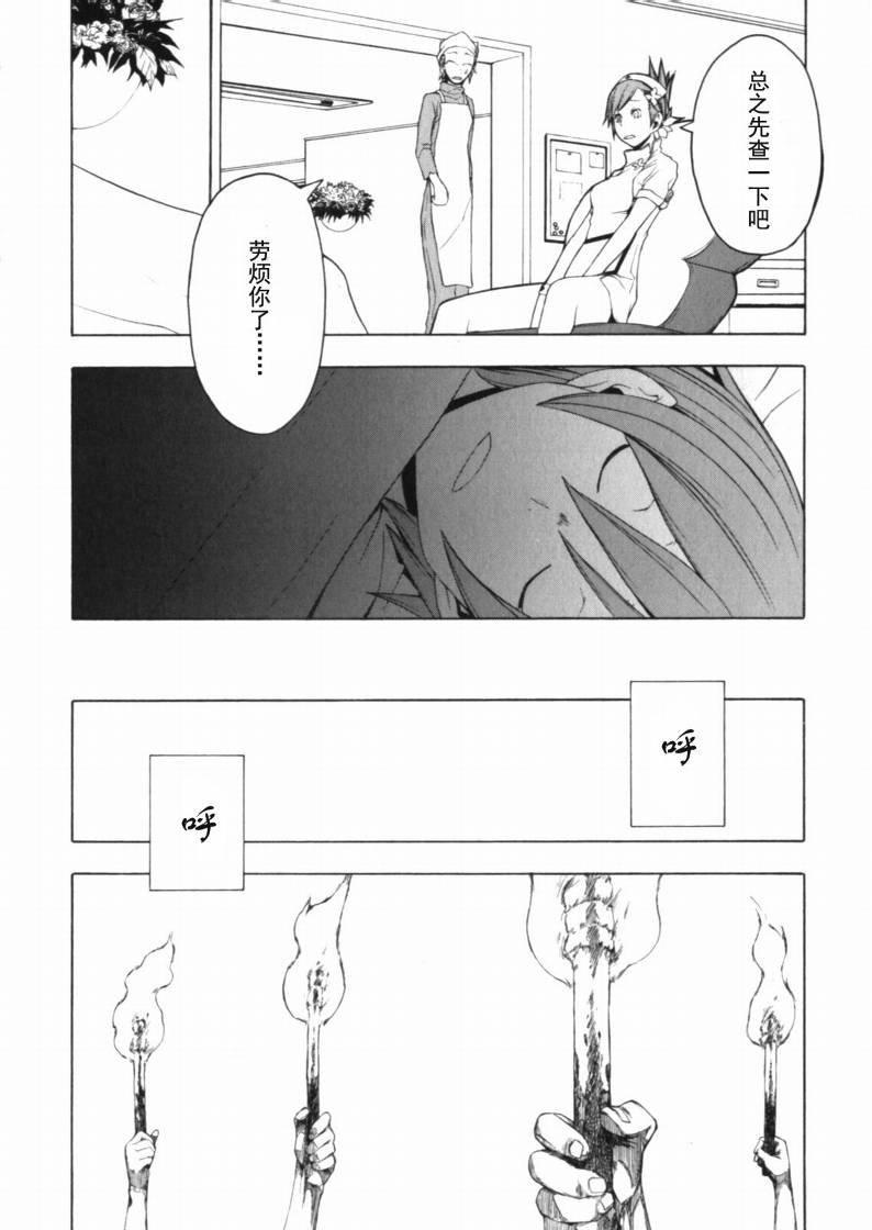 《夜樱四重奏》漫画 Acr.26