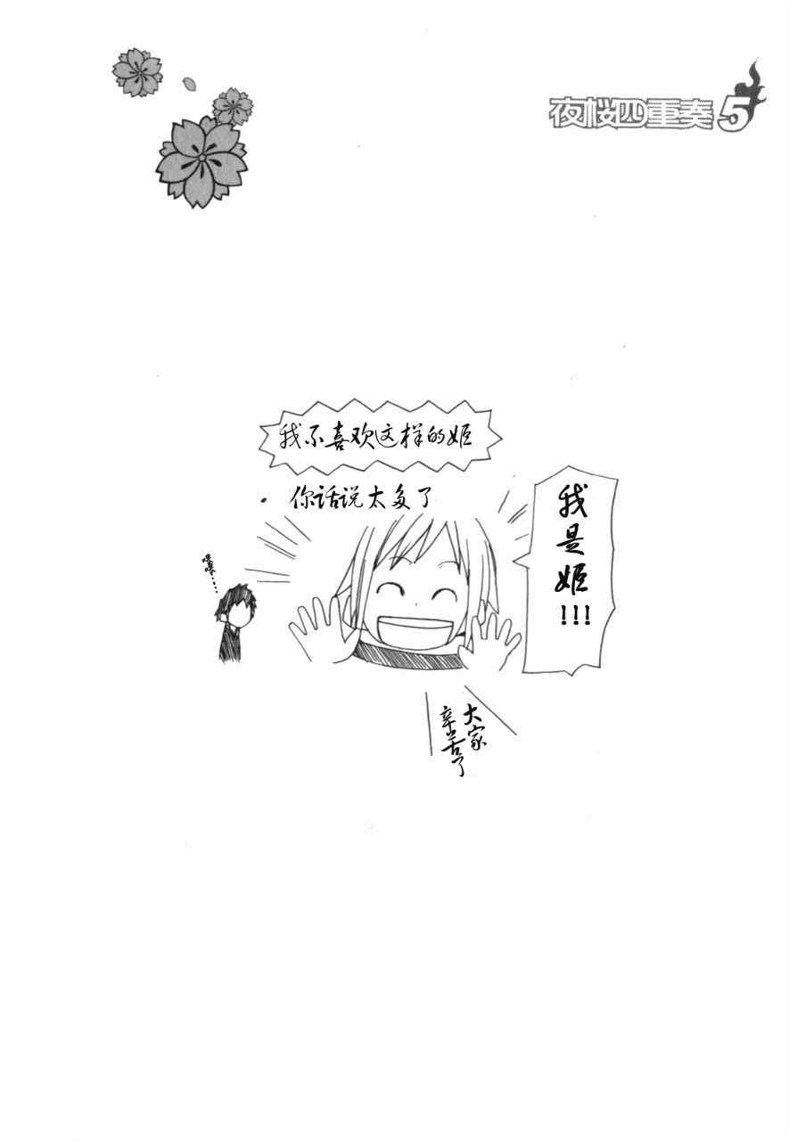 《夜樱四重奏》漫画 Acr.27