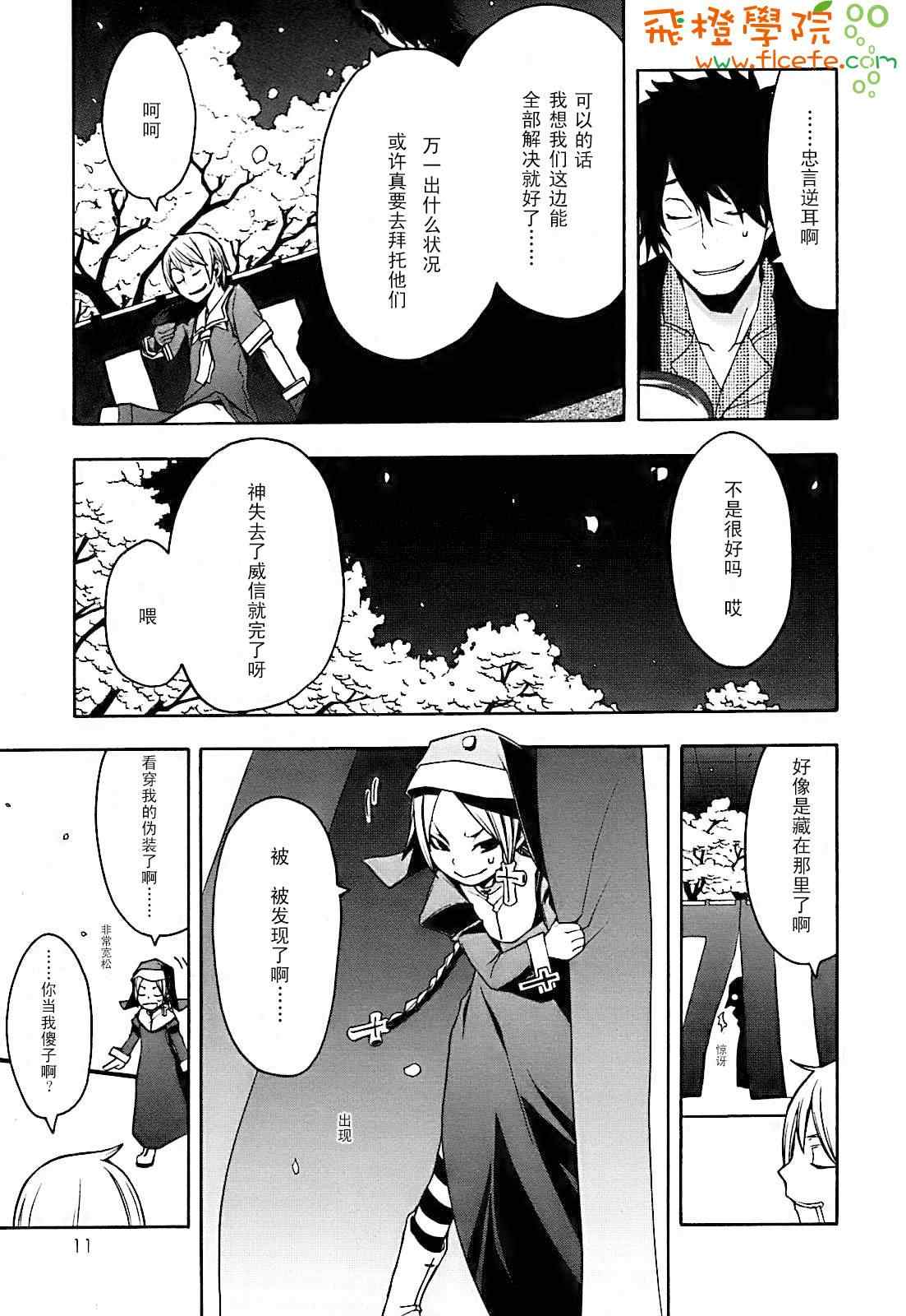 《夜樱四重奏》漫画 Acr.28