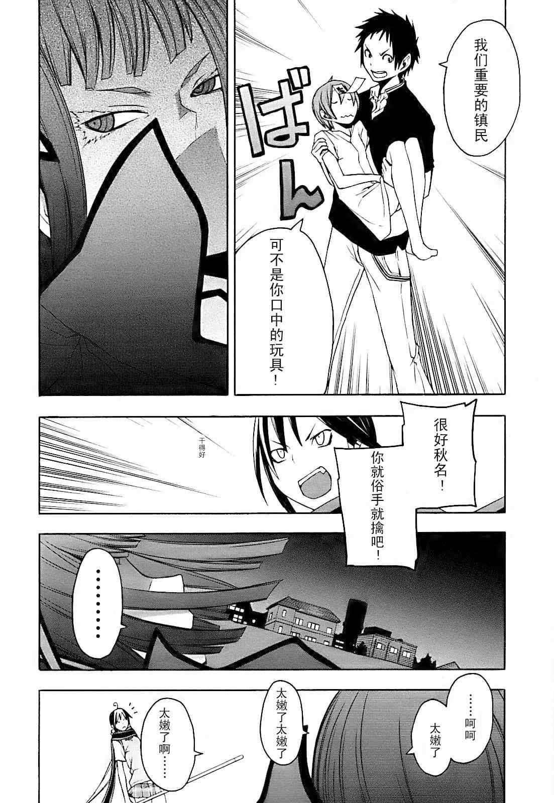 《夜樱四重奏》漫画 Acr.28