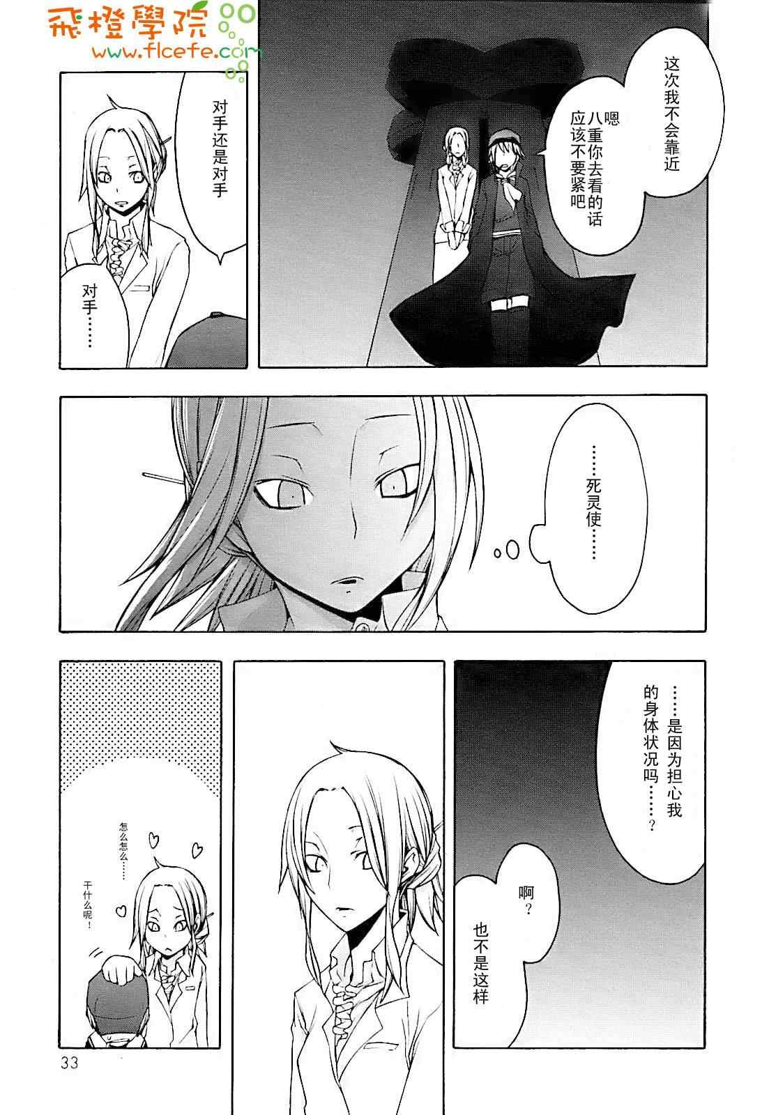 《夜樱四重奏》漫画 Acr.28