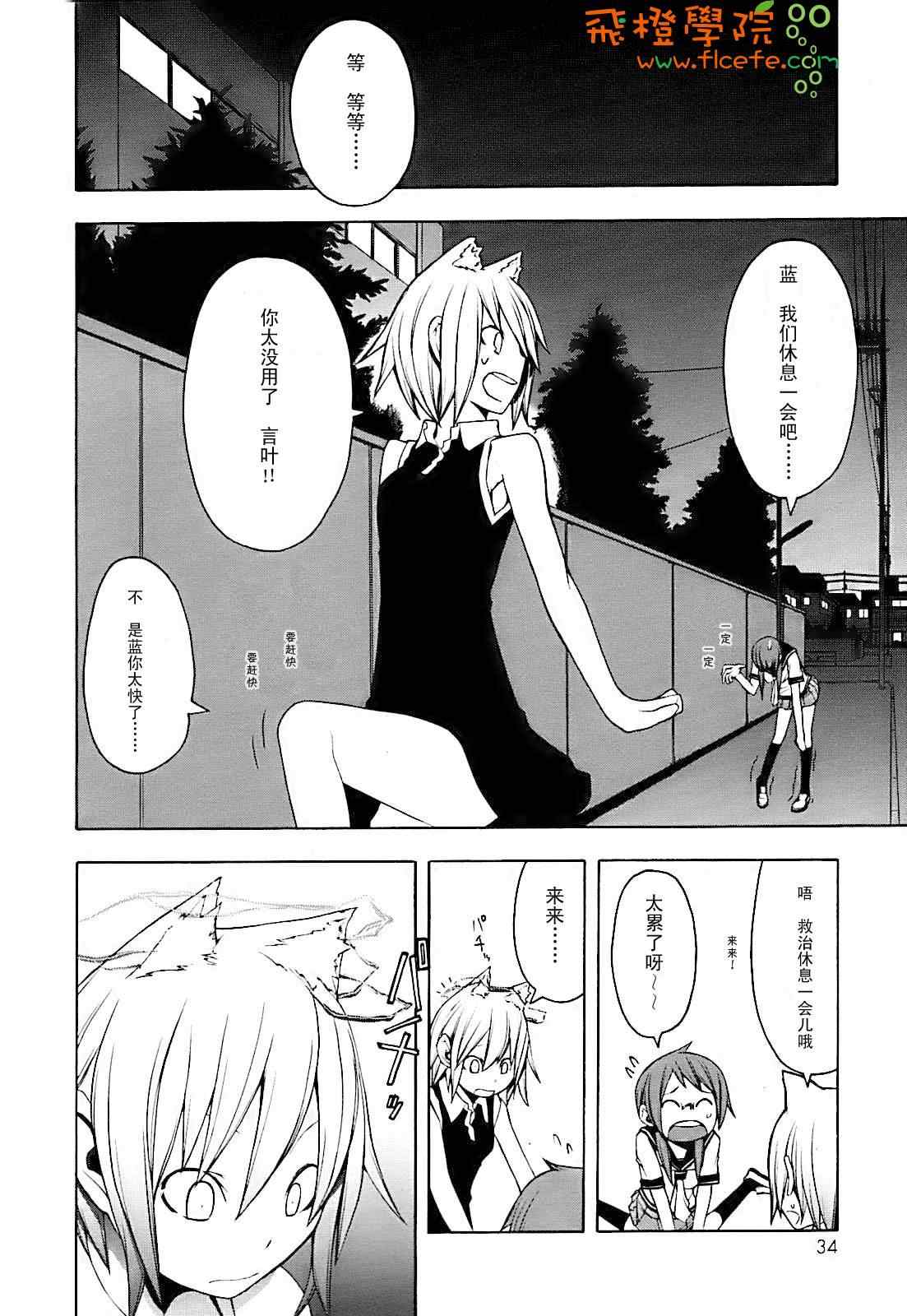 《夜樱四重奏》漫画 Acr.28