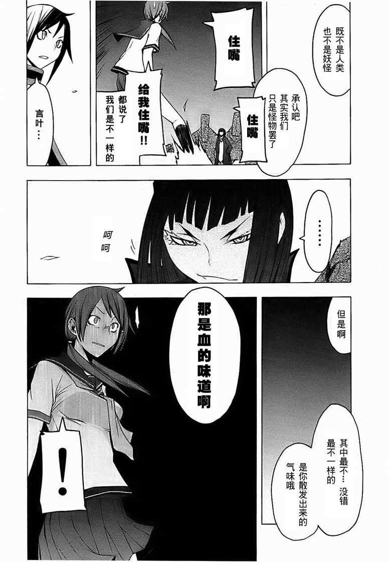 《夜樱四重奏》漫画 Acr.30