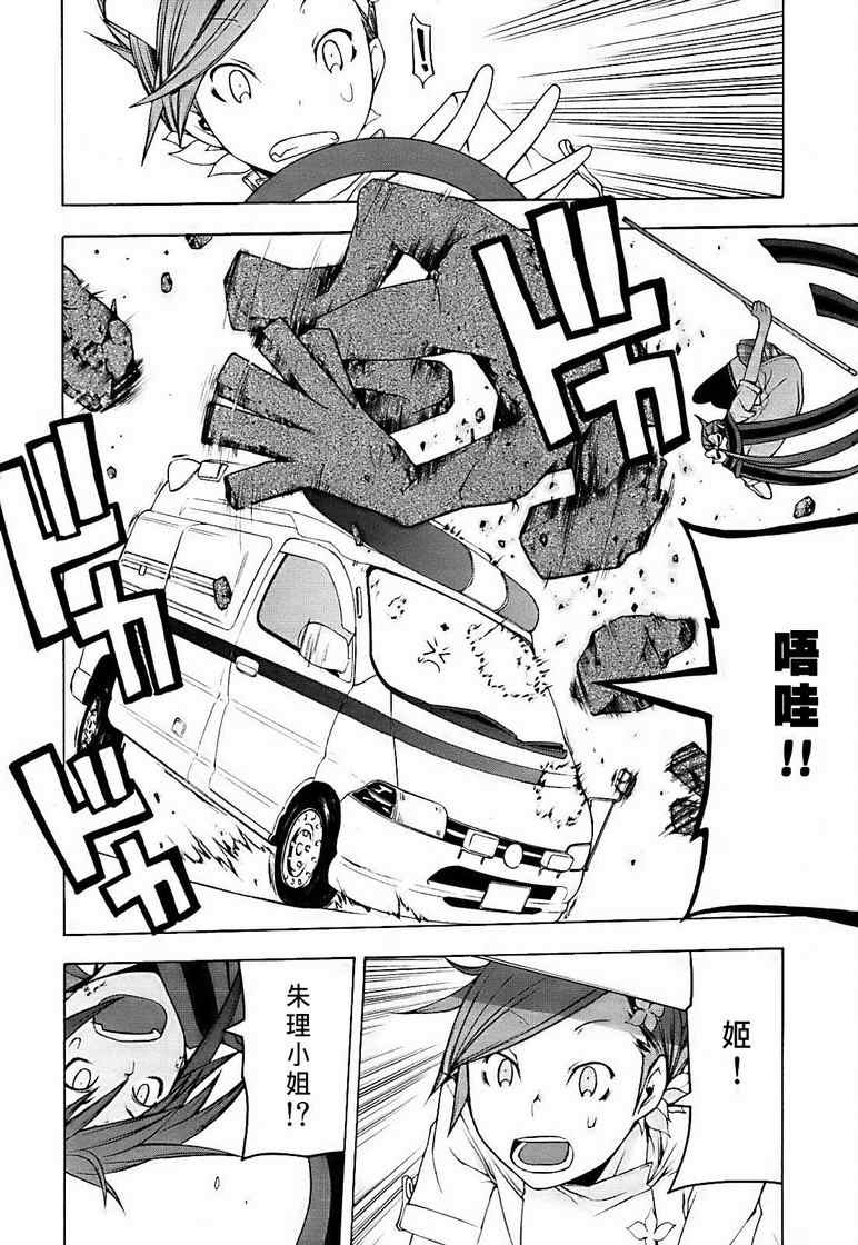 《夜樱四重奏》漫画 Acr.30