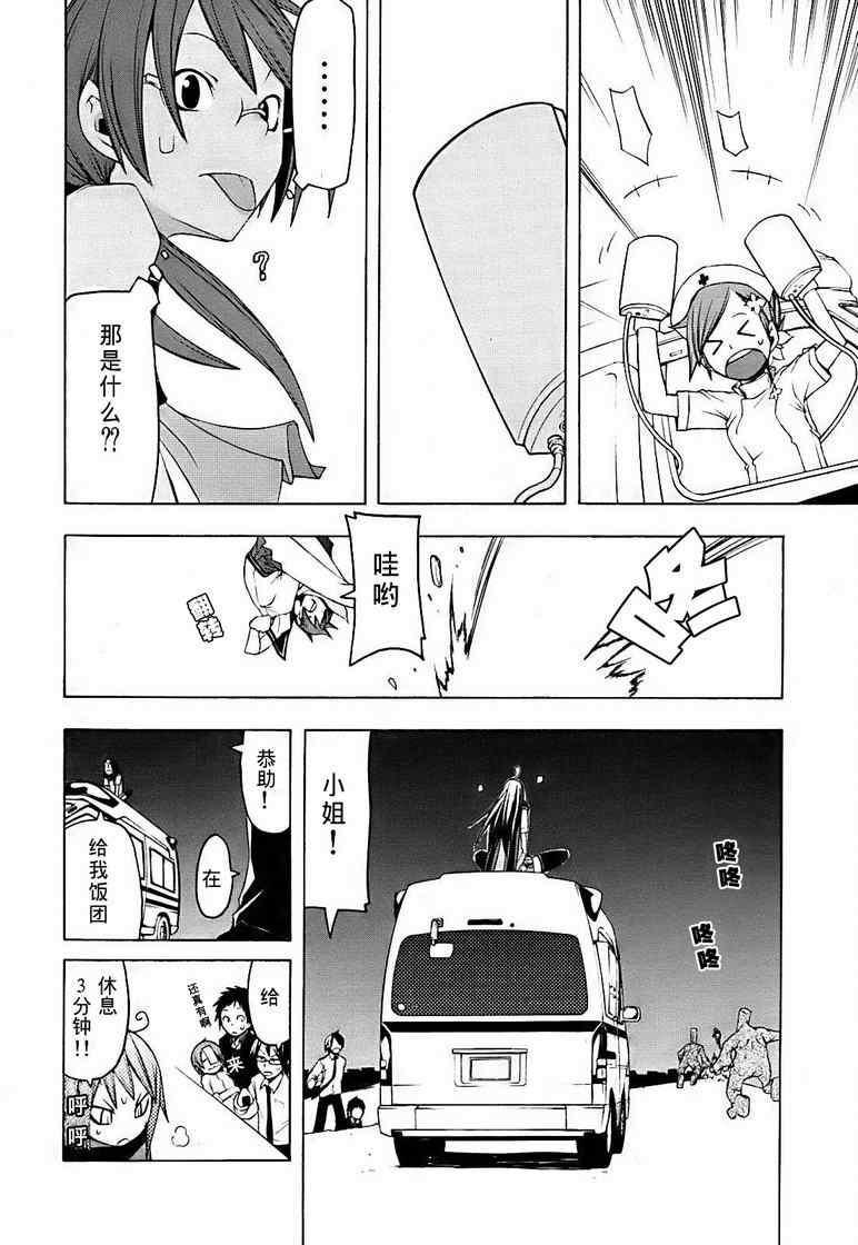 《夜樱四重奏》漫画 Acr.30