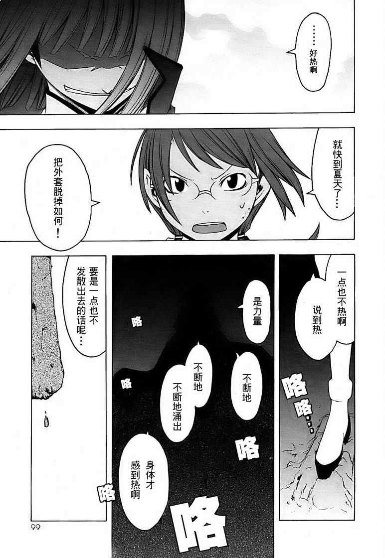 《夜樱四重奏》漫画 Acr.30