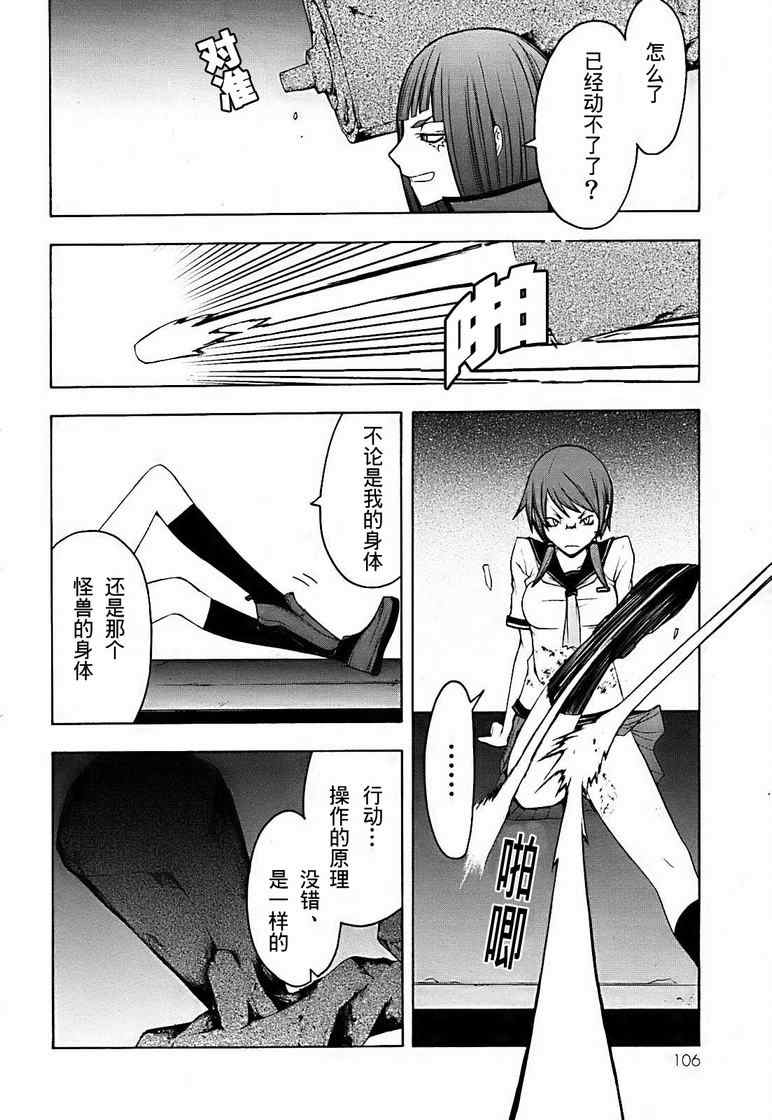 《夜樱四重奏》漫画 Acr.30