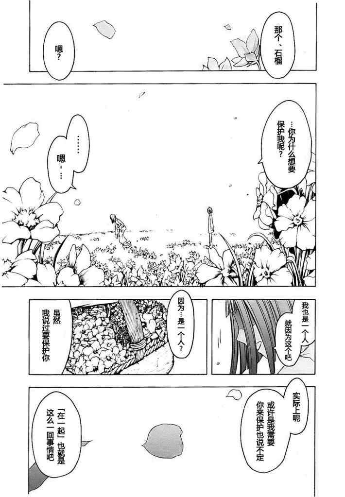 《夜樱四重奏》漫画 Acr.31