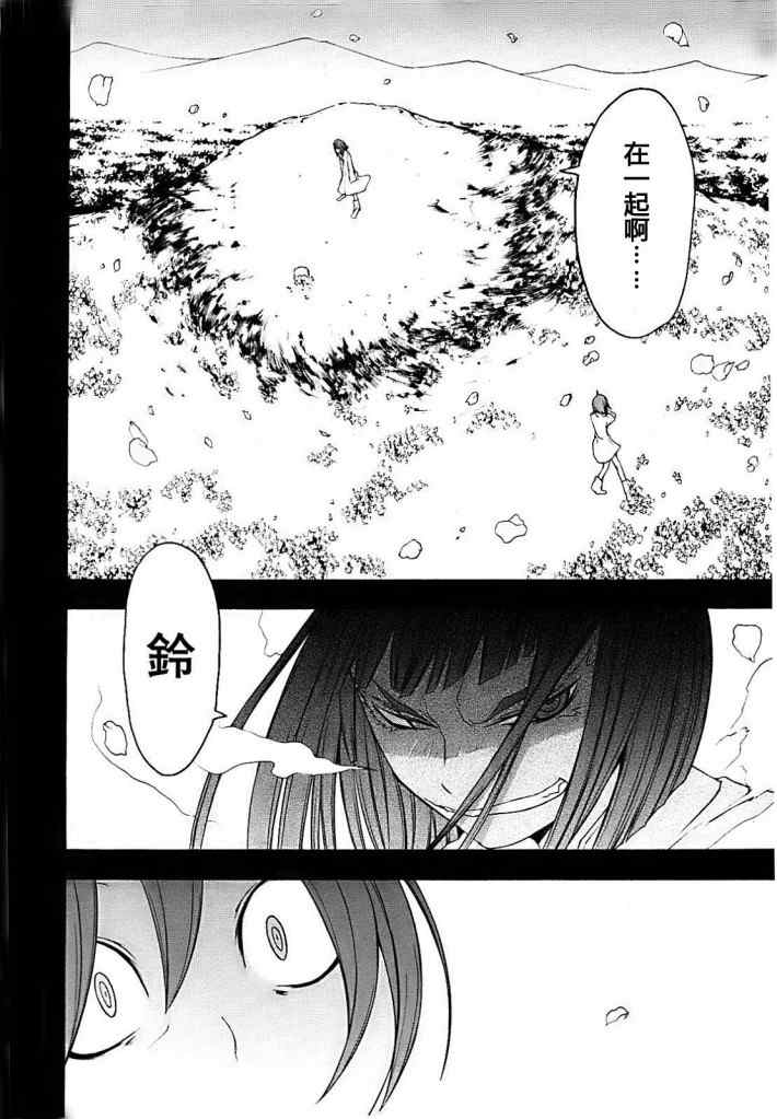 《夜樱四重奏》漫画 Acr.31