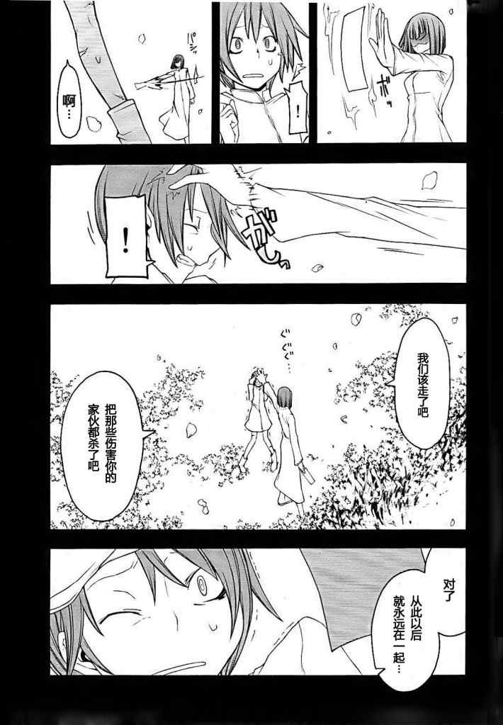 《夜樱四重奏》漫画 Acr.31