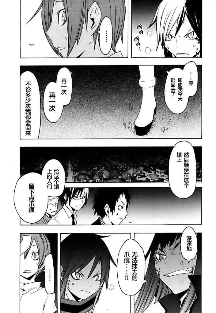 《夜樱四重奏》漫画 Acr.31