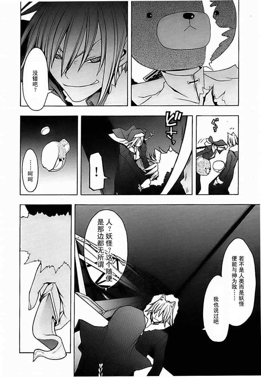 《夜樱四重奏》漫画 Acr.32