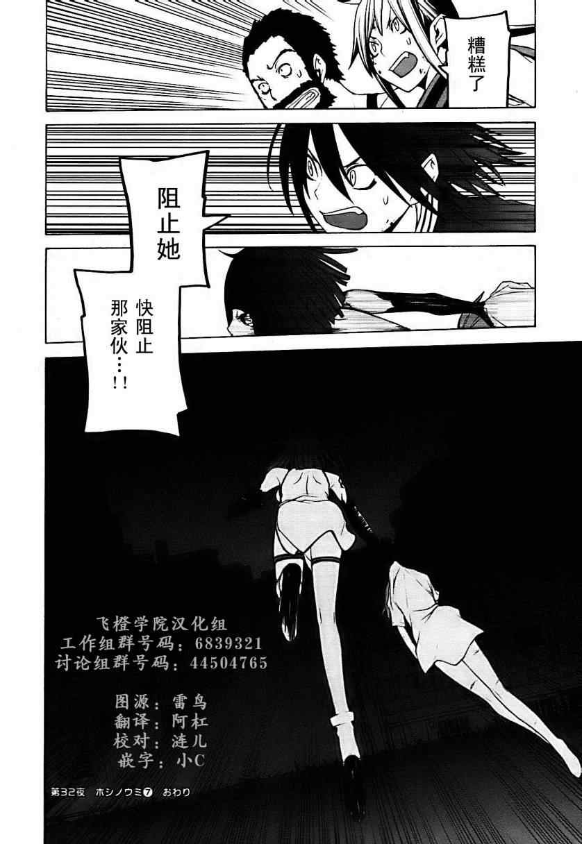 《夜樱四重奏》漫画 Acr.32