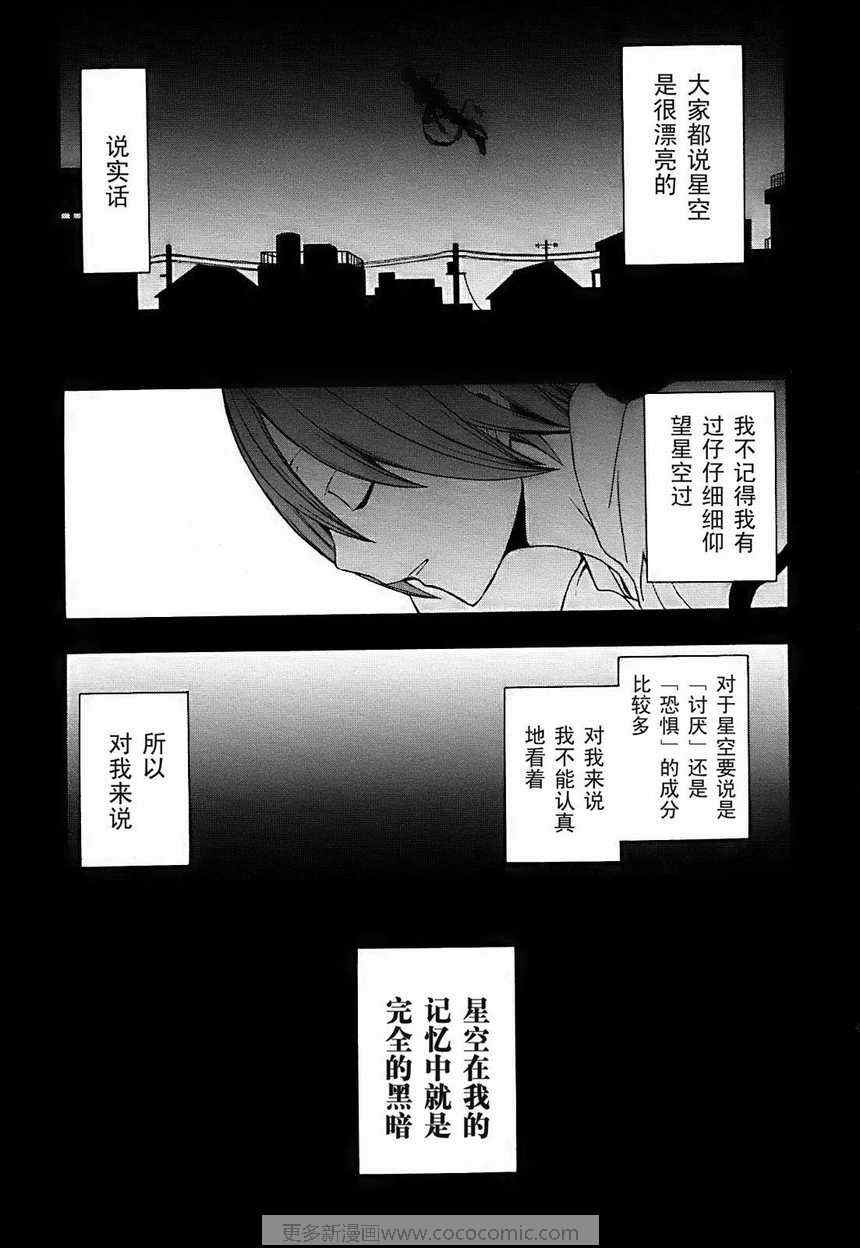 《夜樱四重奏》漫画 Acr.33