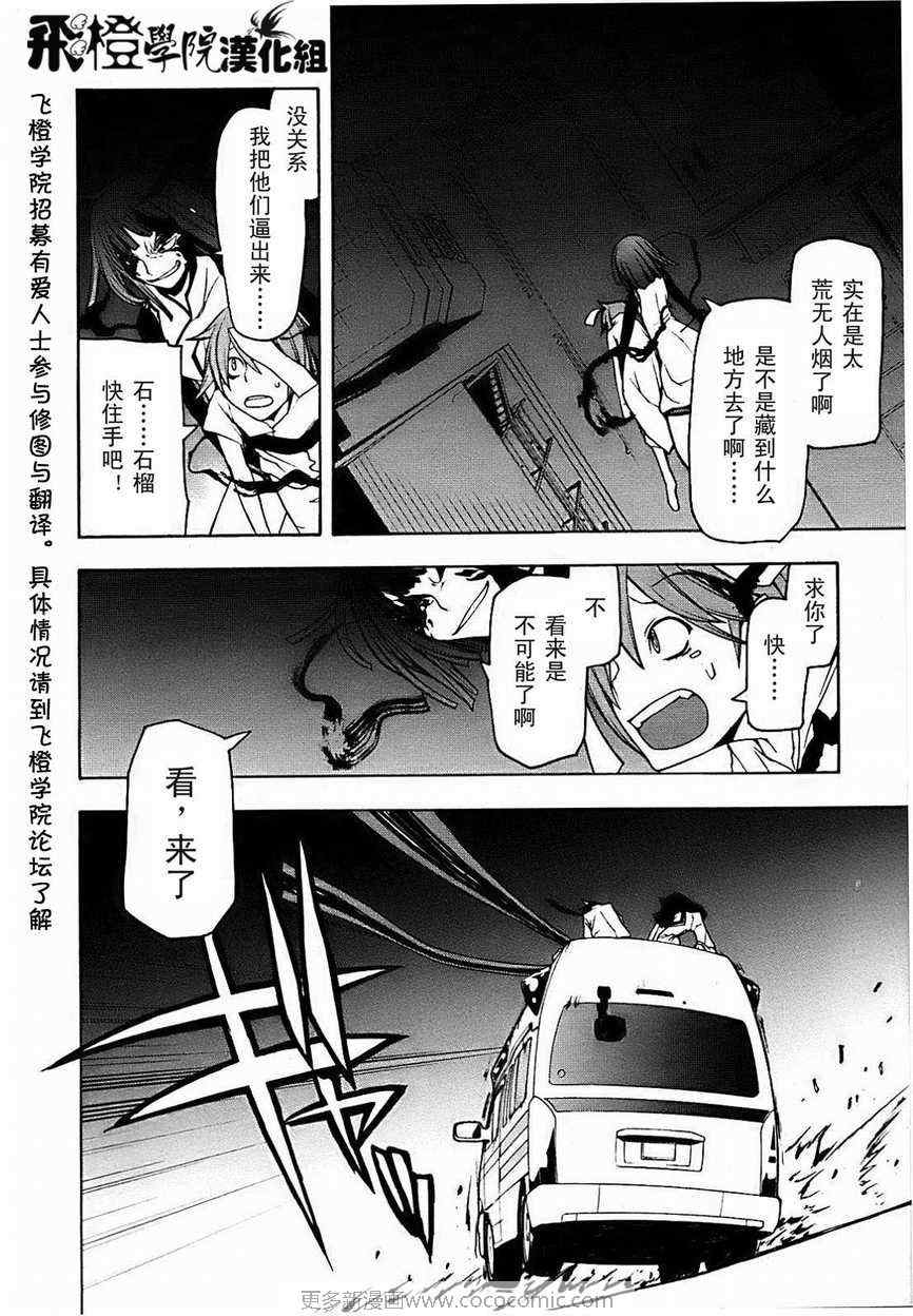 《夜樱四重奏》漫画 Acr.33