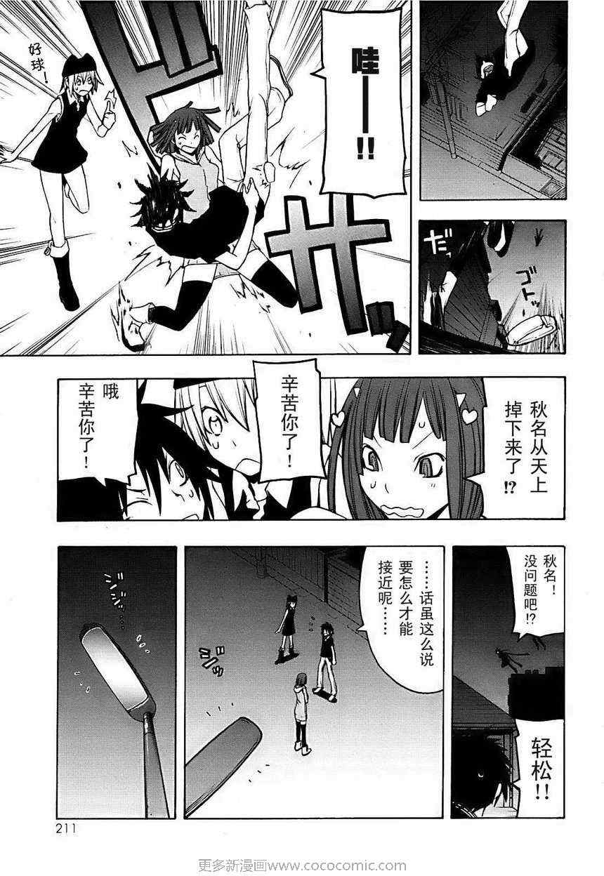 《夜樱四重奏》漫画 Acr.33