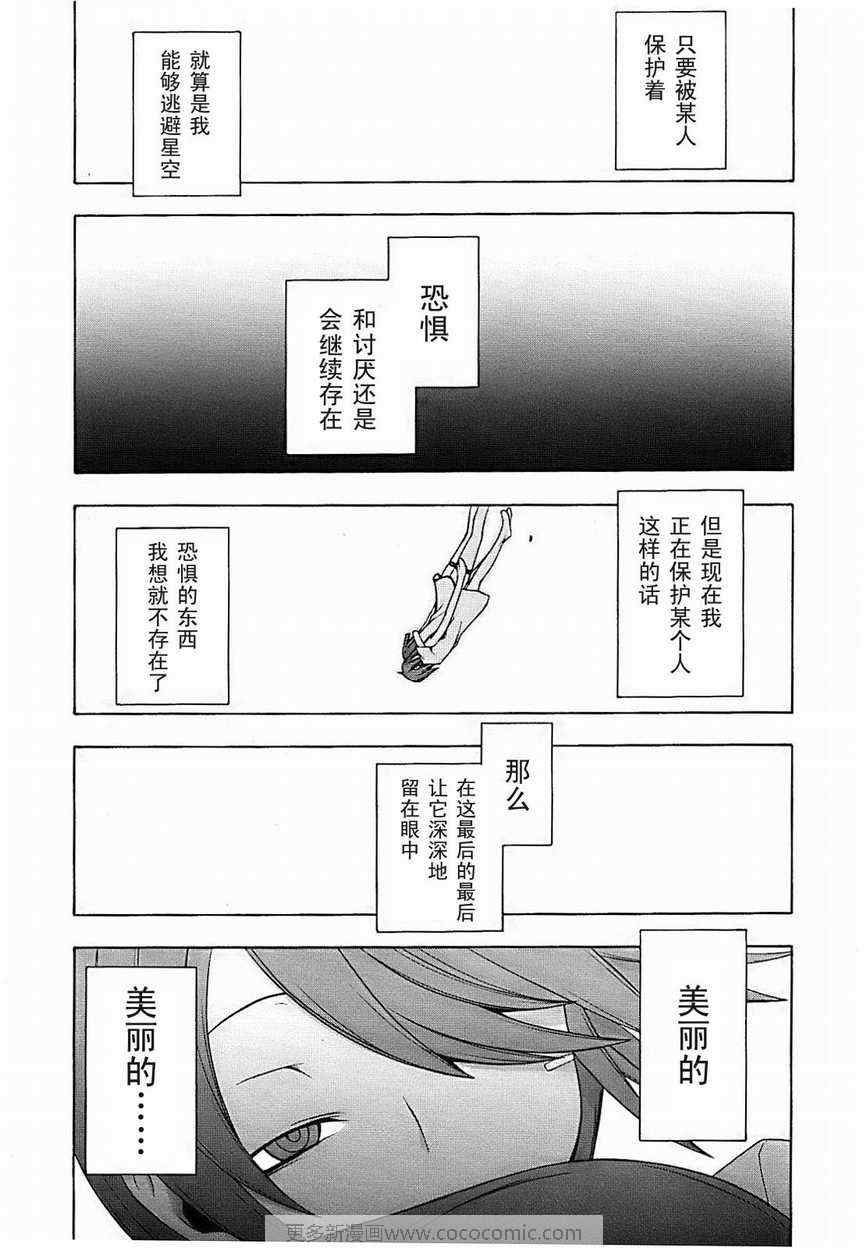 《夜樱四重奏》漫画 Acr.33