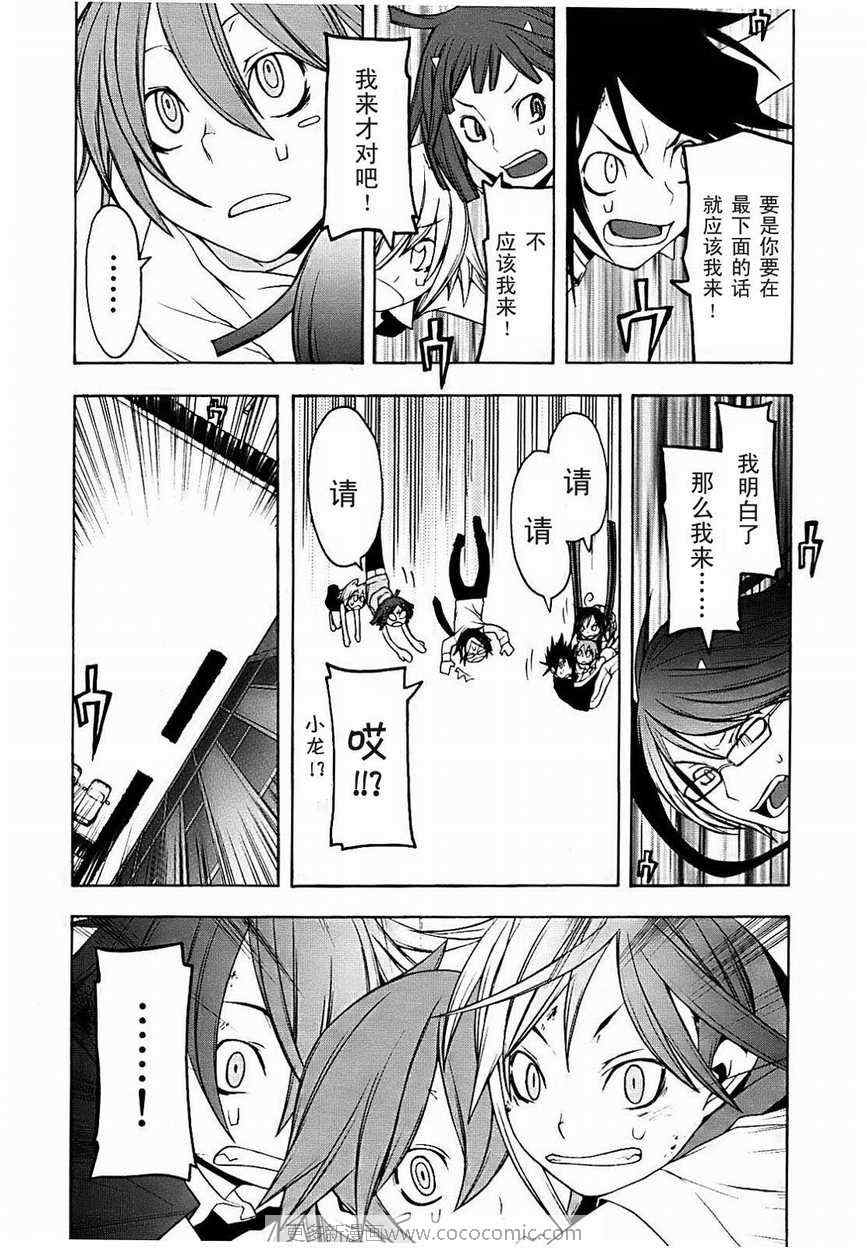 《夜樱四重奏》漫画 Acr.33