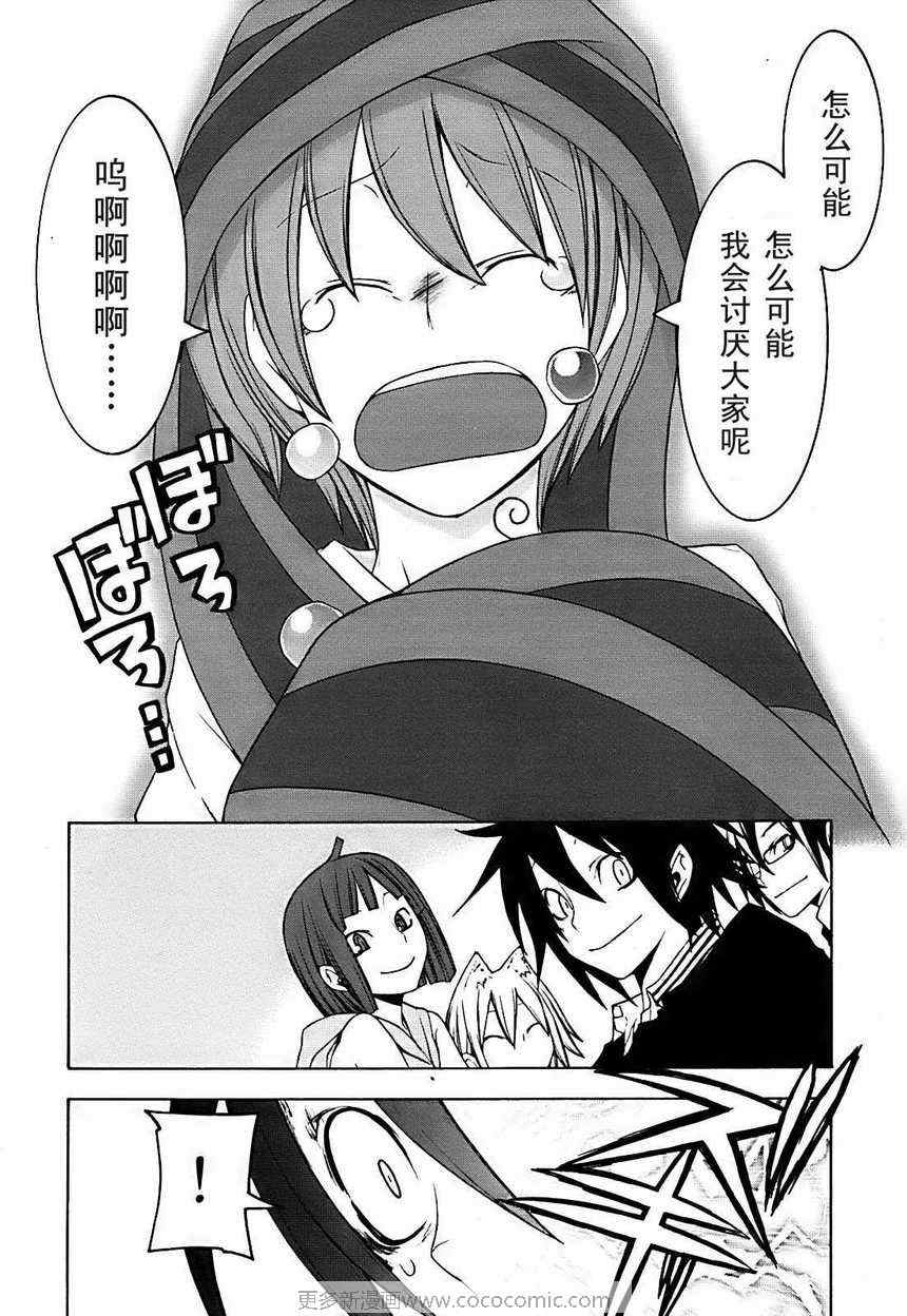 《夜樱四重奏》漫画 Acr.33