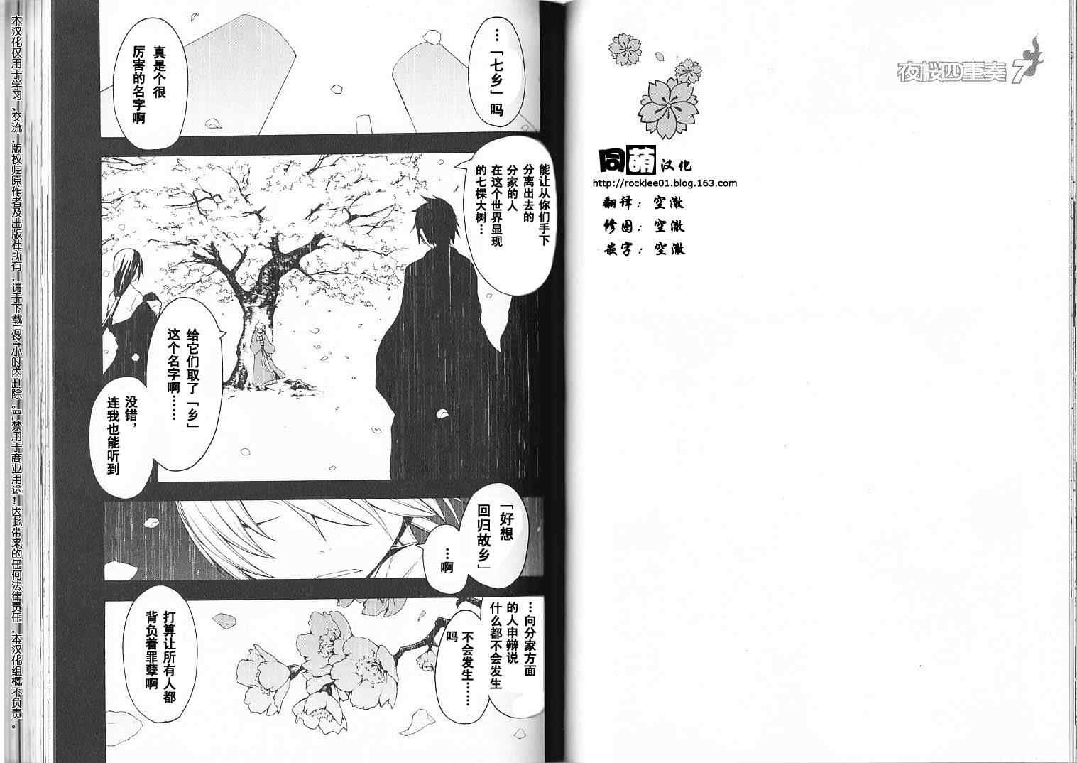 《夜樱四重奏》漫画 Acr.37