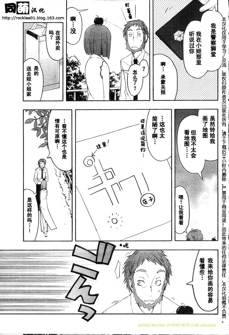 《夜樱四重奏》漫画 Acr.40