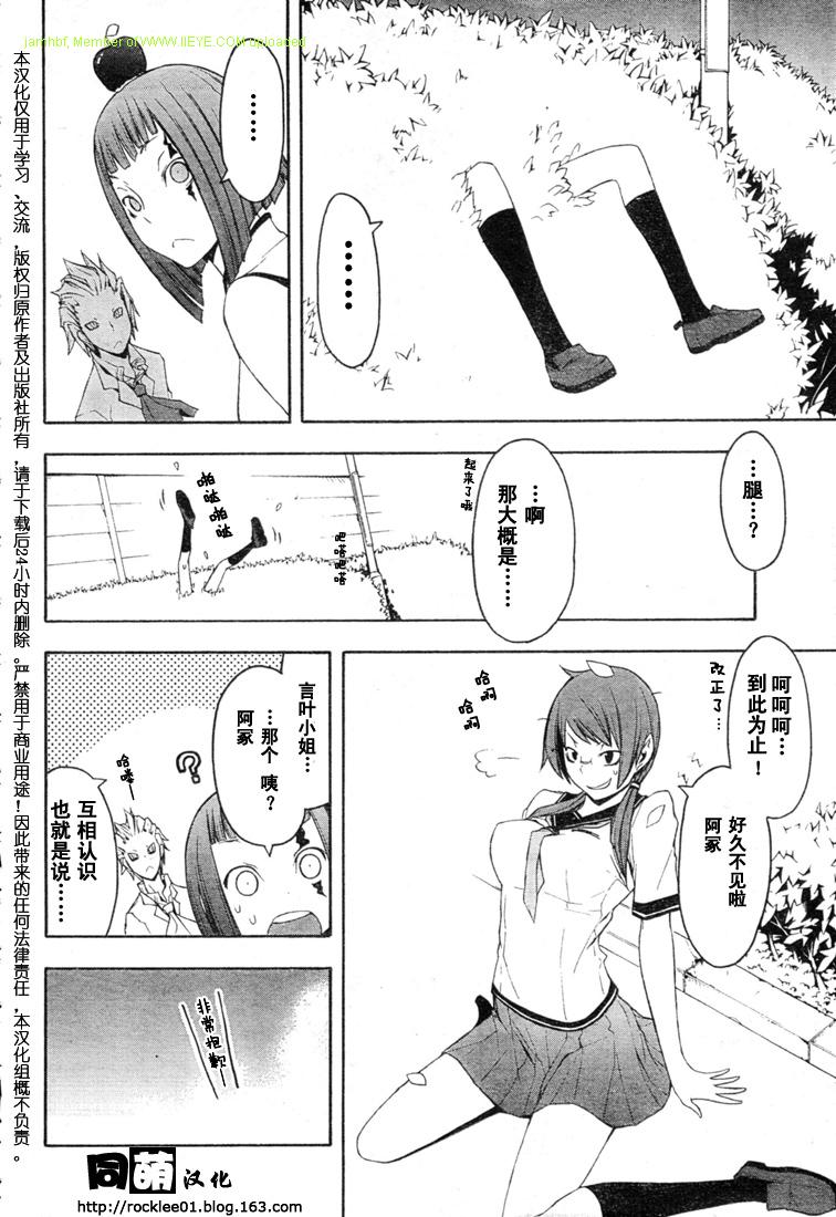 《夜樱四重奏》漫画 Acr.40