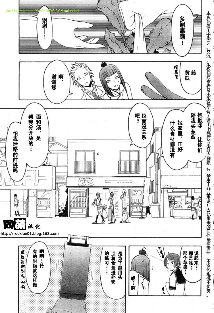 《夜樱四重奏》漫画 Acr.40